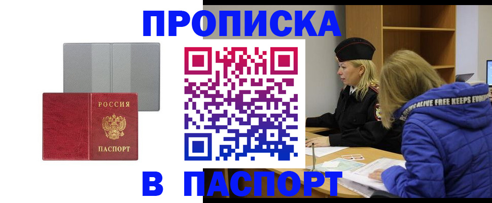 временная регистрация в квартире в Рыбинске